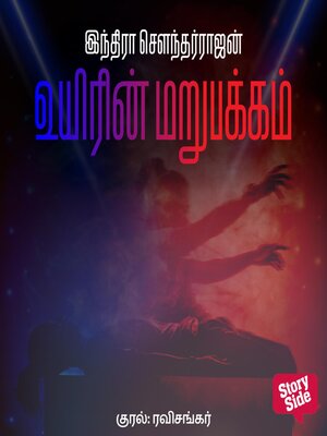 cover image of Uyirin Marupakkam